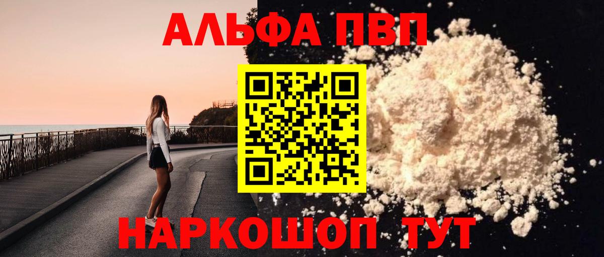 APVP кристаллы Красноармейск