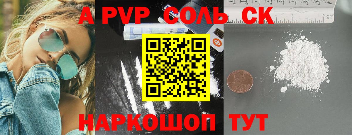 Alpha PVP Crystall  Вход с VPN  где найти наркотики  Красноармейск  Alfa_PVP VHQ  APVP СК 