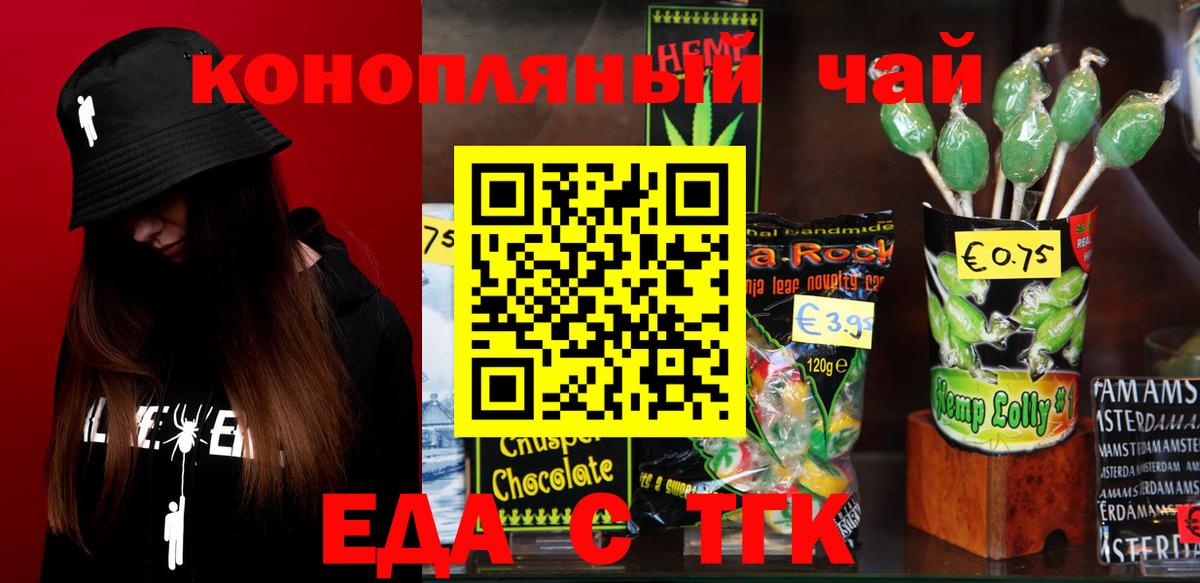 Красноармейск  Cannafood марихуана  Вход с VPN 