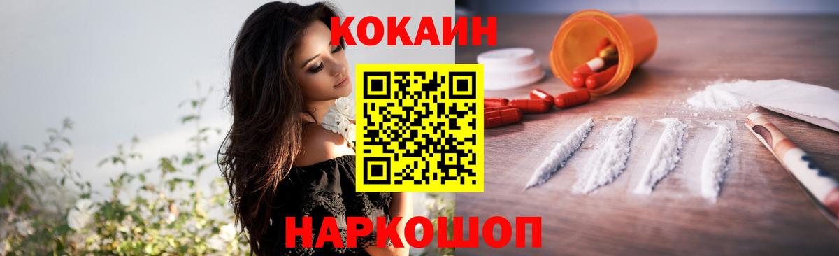 Красноармейск  COCAIN Колумбийский  Вход с VPN  КОКАИН  Кокаин 98% 