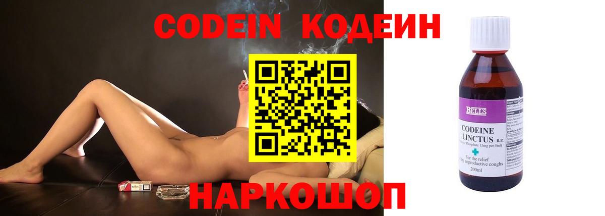 Красноармейск  купить наркотик  Вход с VPN  Кодеин Purple Drank  Кодеиновый сироп Lean Purple Drank 