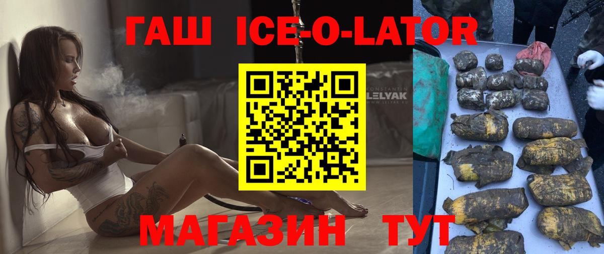 Красноармейск  наркота  Гашиш  Вход с VPN  Гашиш Ice-O-Lator 
