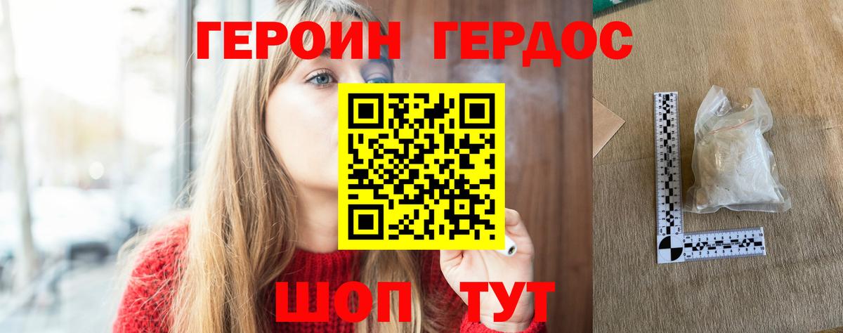 Героин герыч  Вход с VPN  Красноармейск 