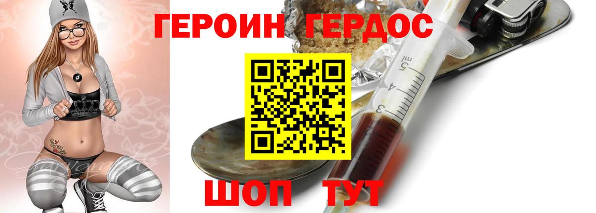 ГЕРОИН афганец Красноармейск