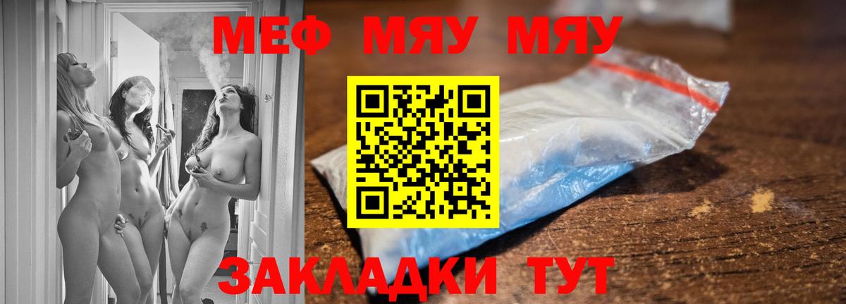 Меф мяу мяу кристаллы Красноармейск
