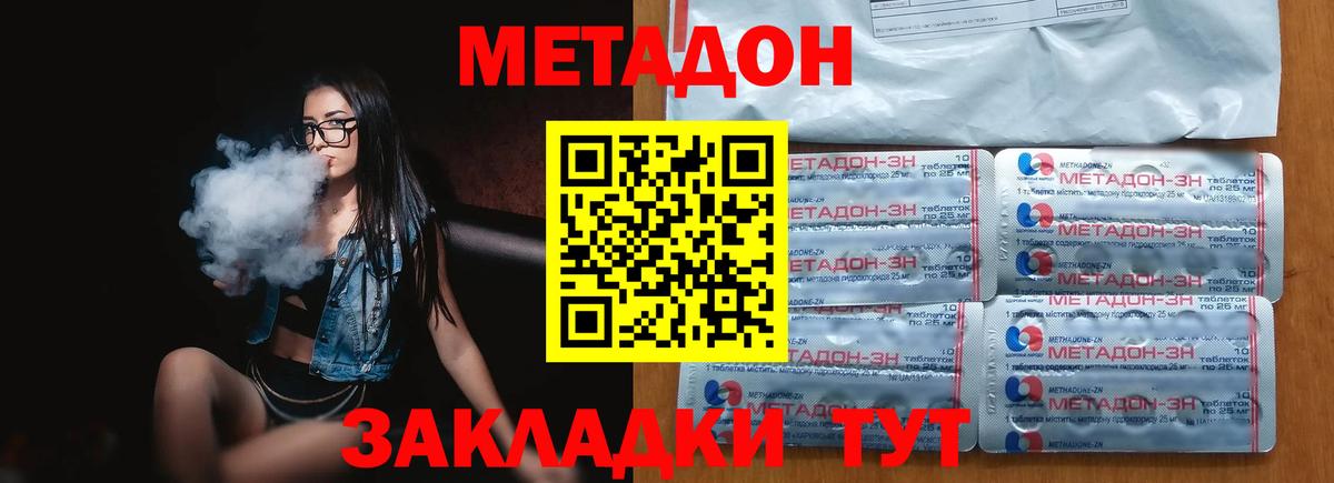 Метадон VHQ  OMG как войти  МЕТАДОН мёд  Красноармейск  Вход с VPN 