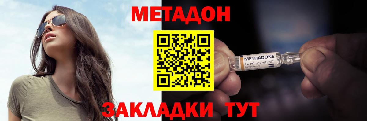 МЕТАДОН кристалл Красноармейск